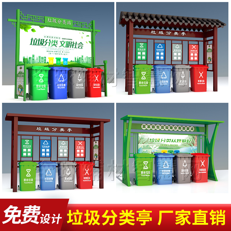垃圾分类亭雨棚户外收集亭太阳能不锈钢农村回收站广告垃圾宣传栏 